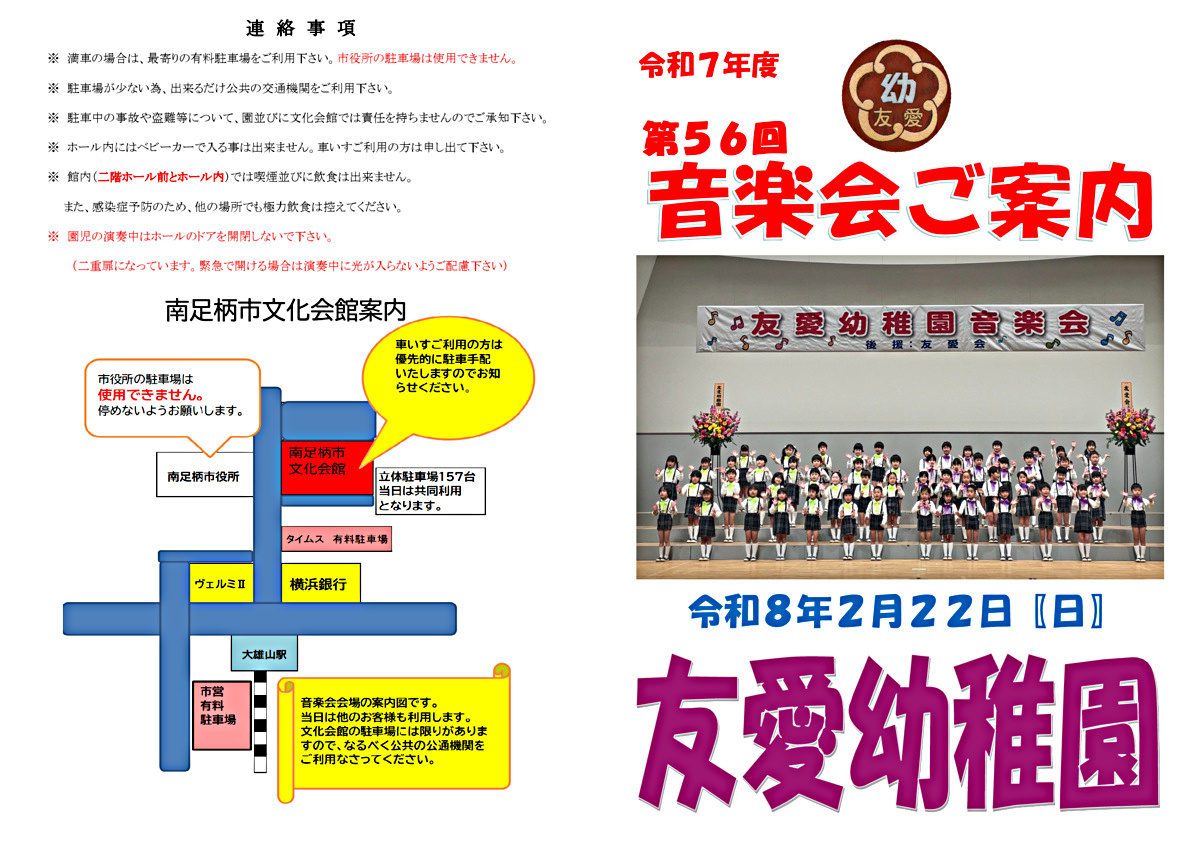 音楽会