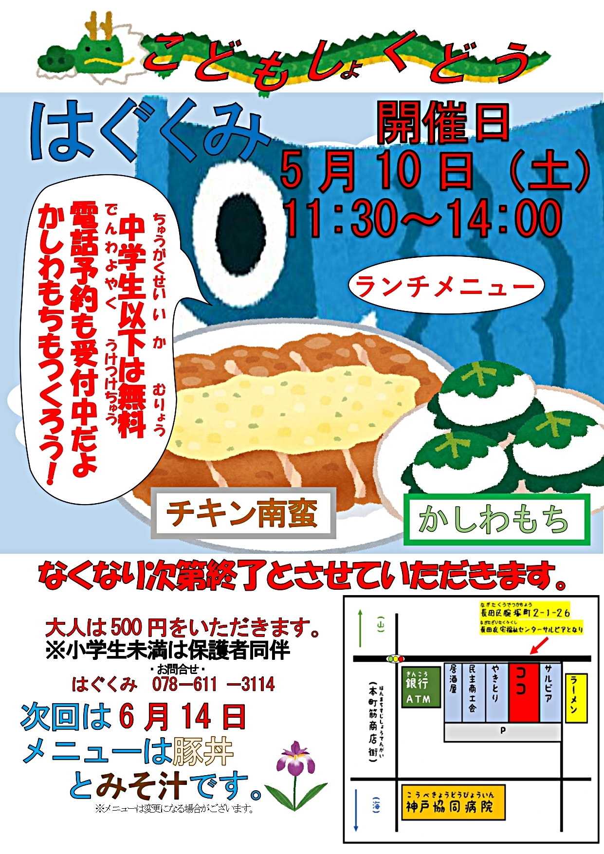 こども食堂　はぐくみ