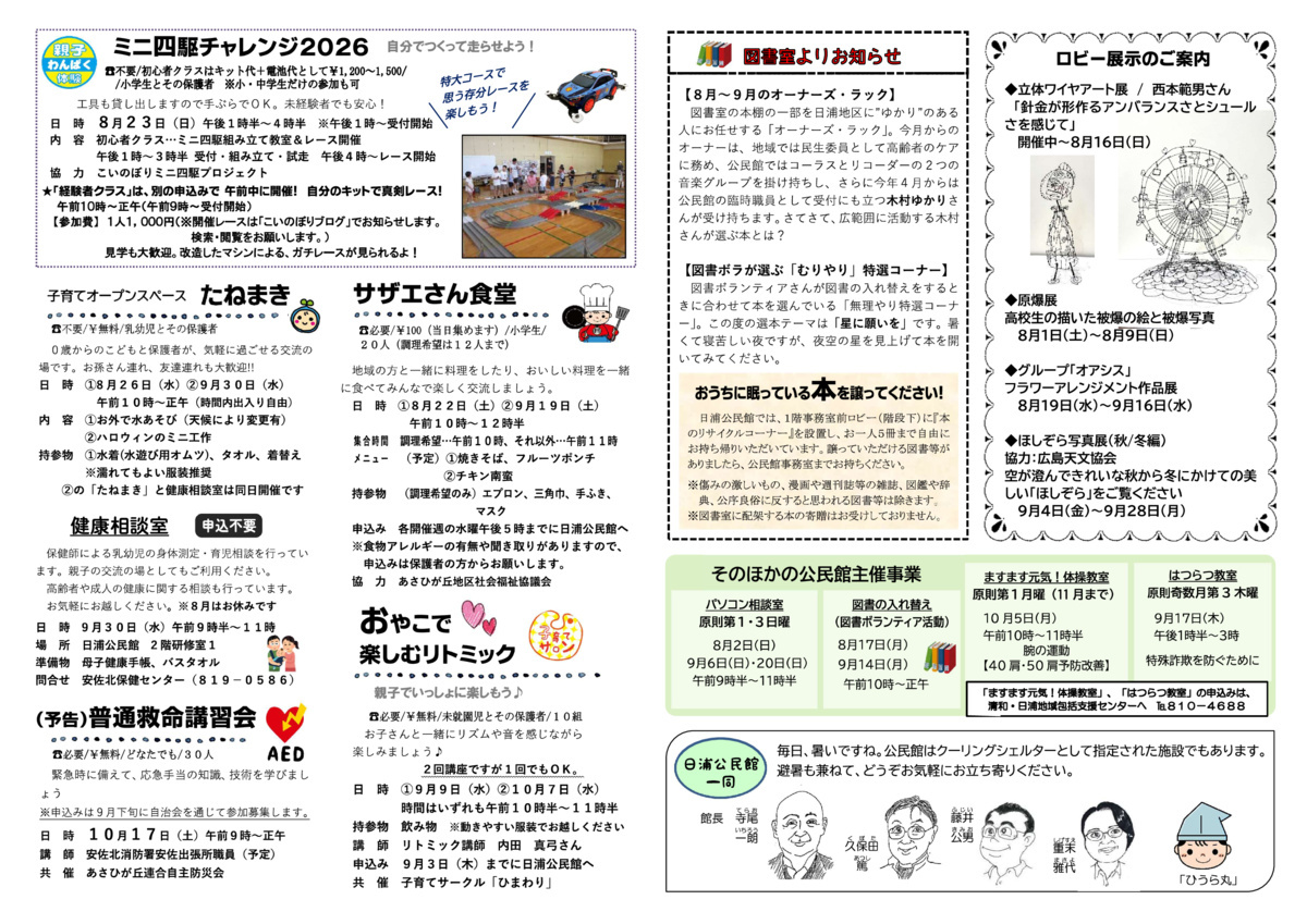 生活を豊かにするコミュニケーション術～ことばの力