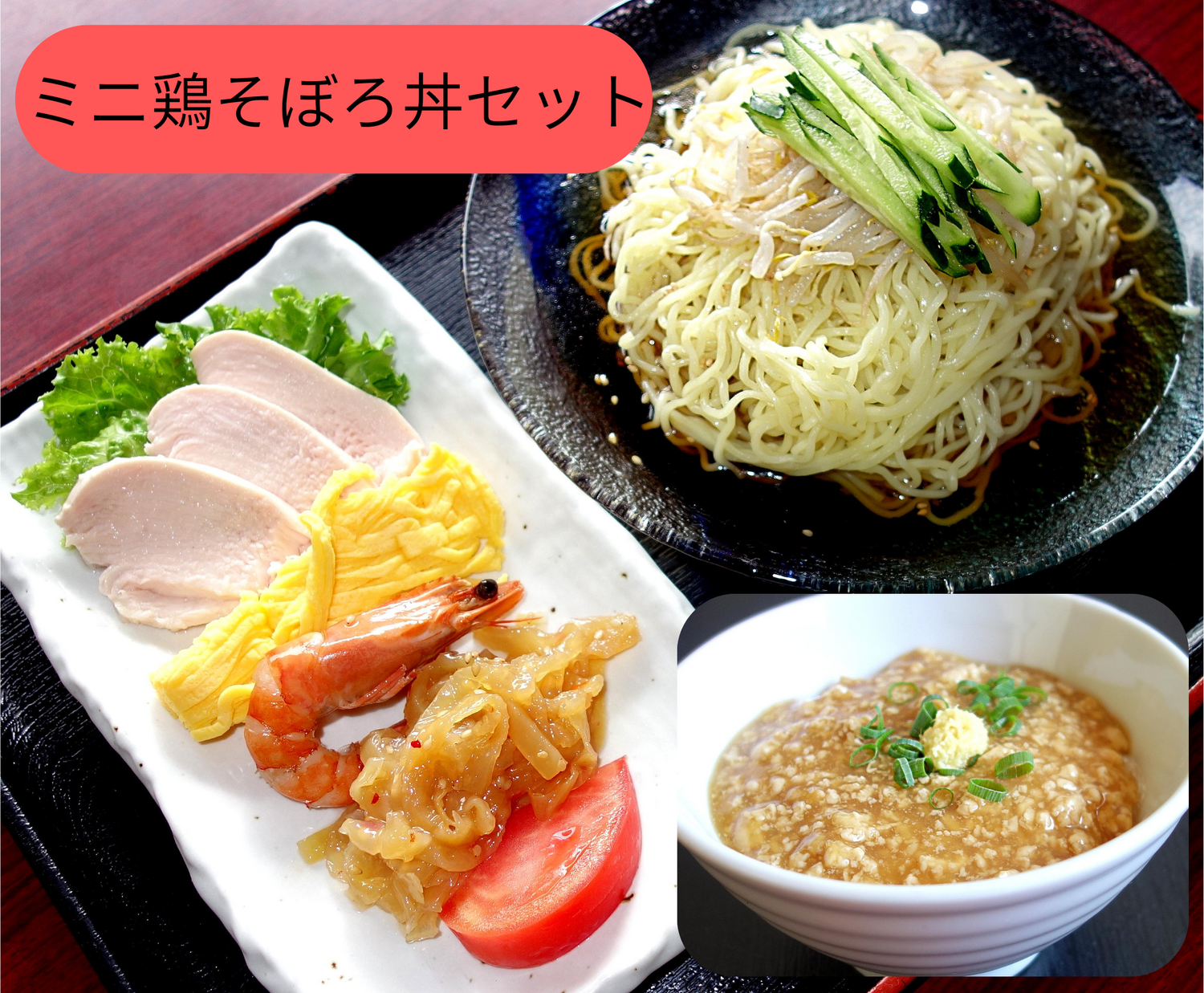 3種類の冷やし中華と夏デザートが揃いました。