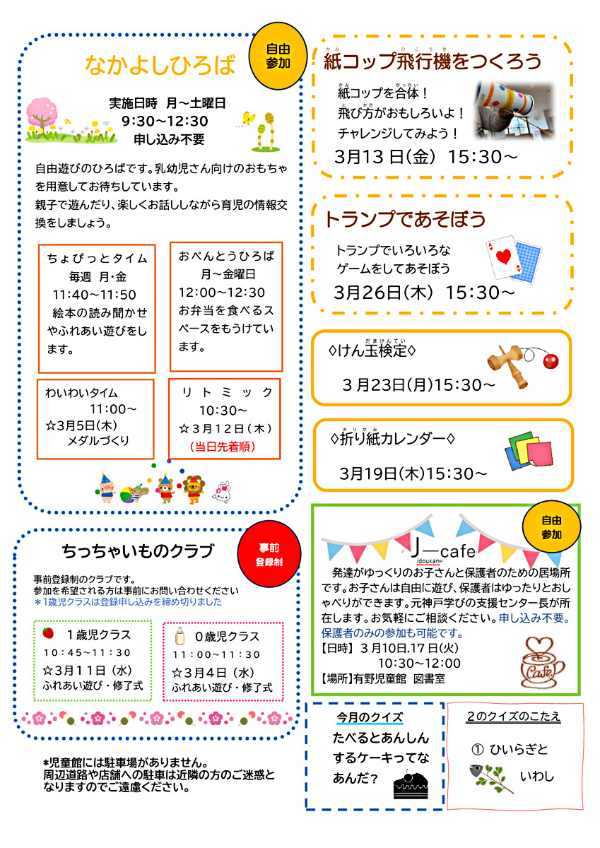 児童館だより