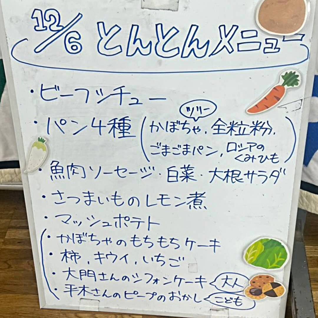 こども食堂とんとん（同時開催：広島友の会オープンスペースぽっぽひろば）