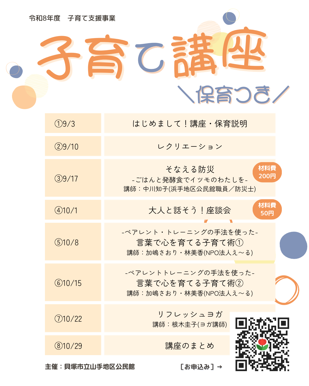 子育て講座(保育つき)