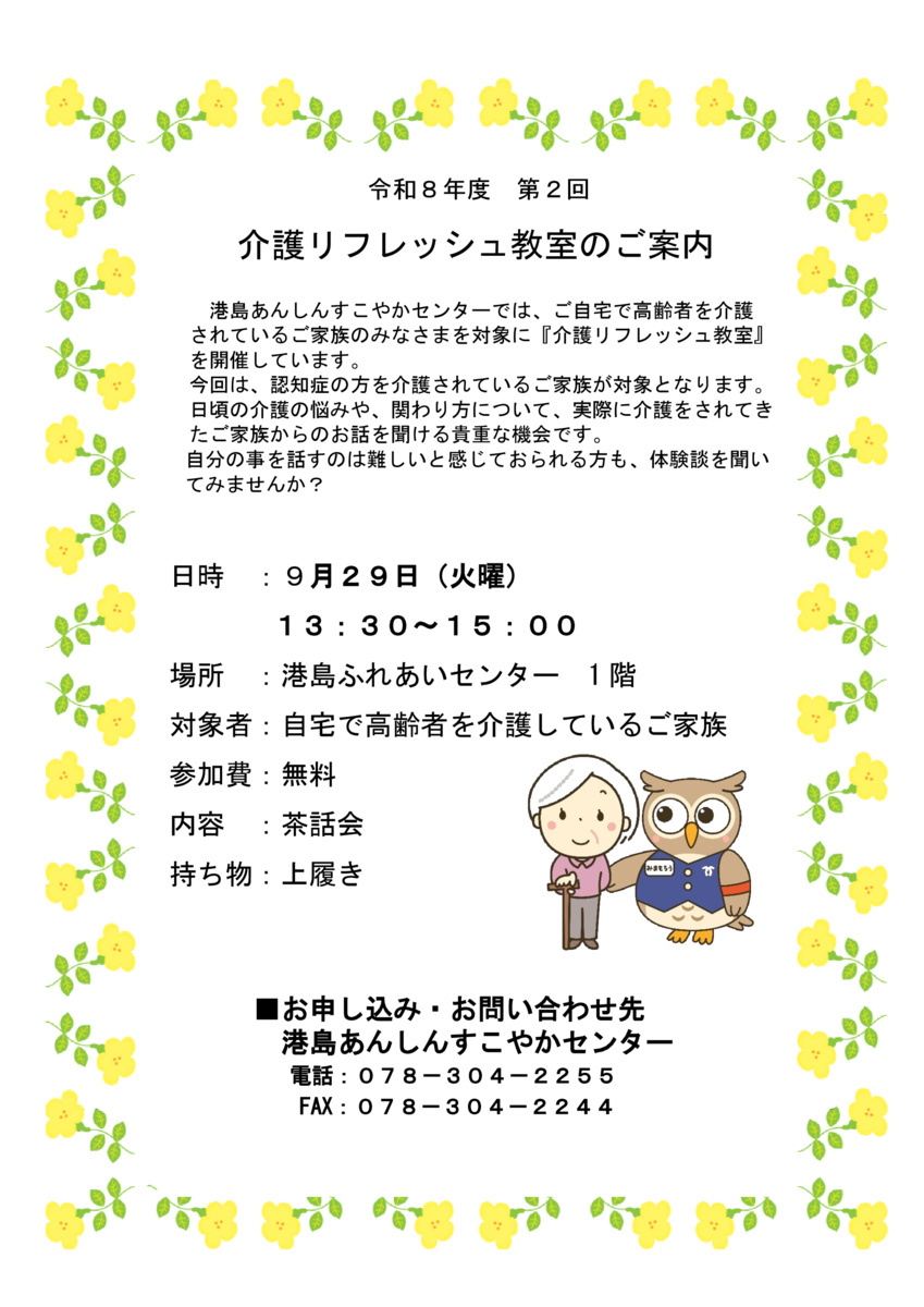 第2回　介護リフレッシュ教室のご案内