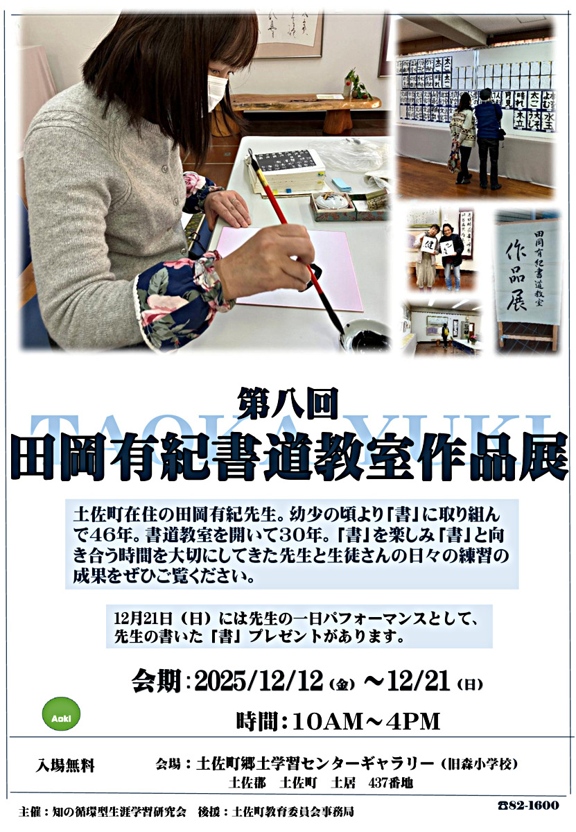田岡有紀書道教室作品展
