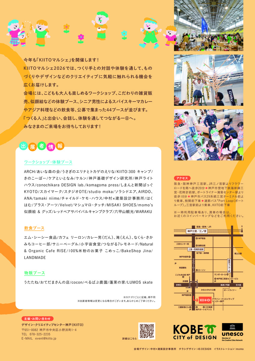 KIITOマルシェ 2026