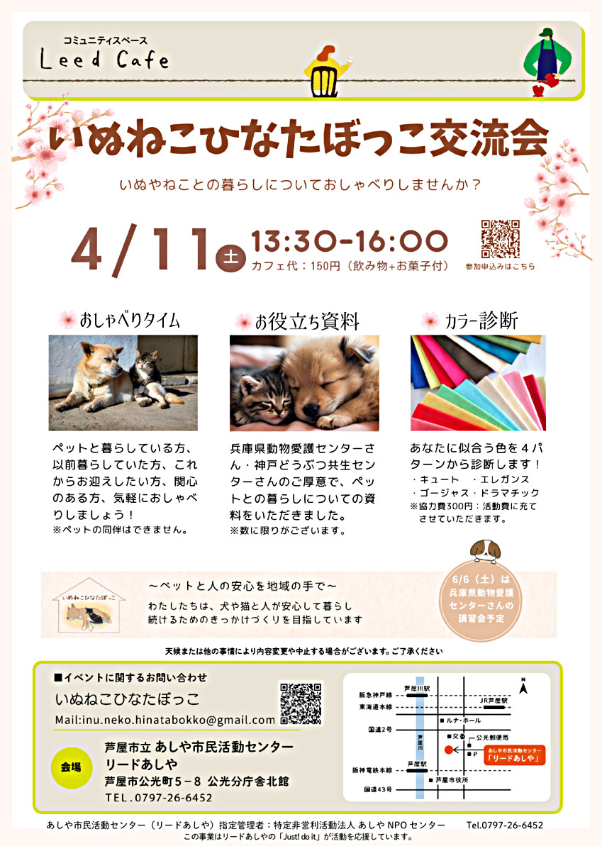 いぬねこひなたぼっこ交流会