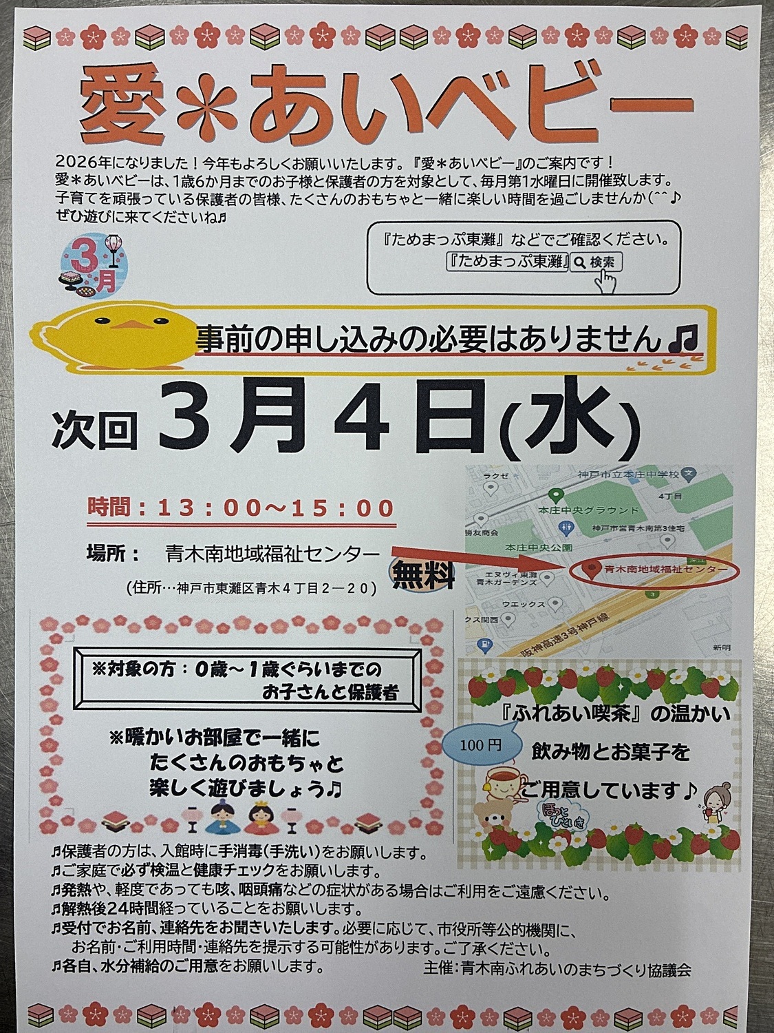 愛あいベビー