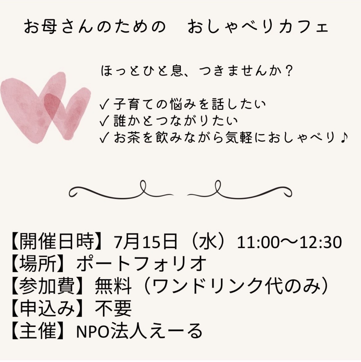 おしゃべりカフェ