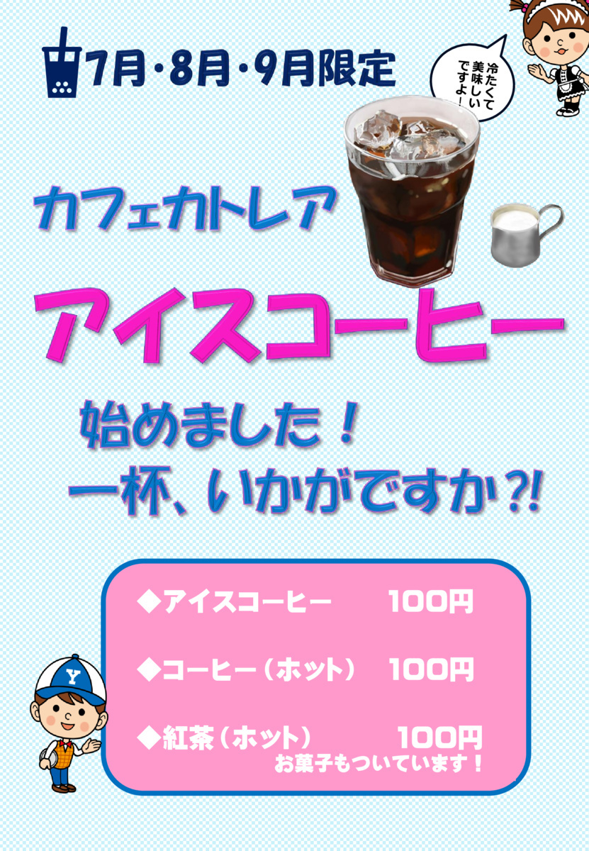 カフェ「カトレア」