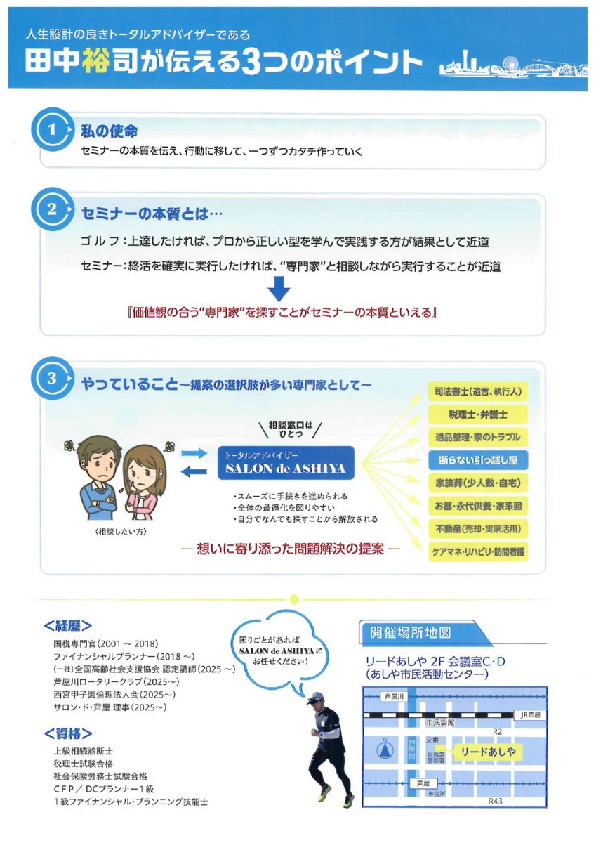 元国税調査員が教える　
終活1年目まるわかりセミナー
