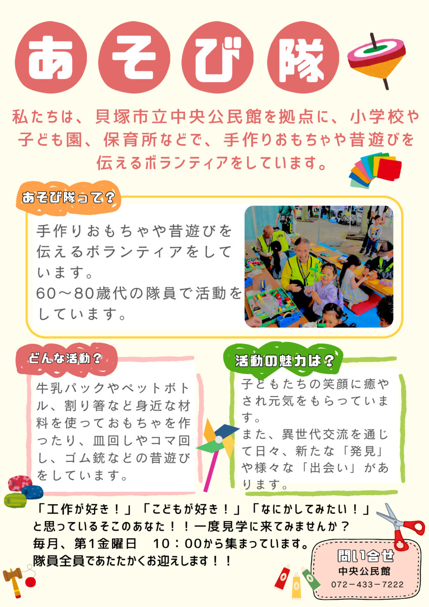 シニアあそびたい会