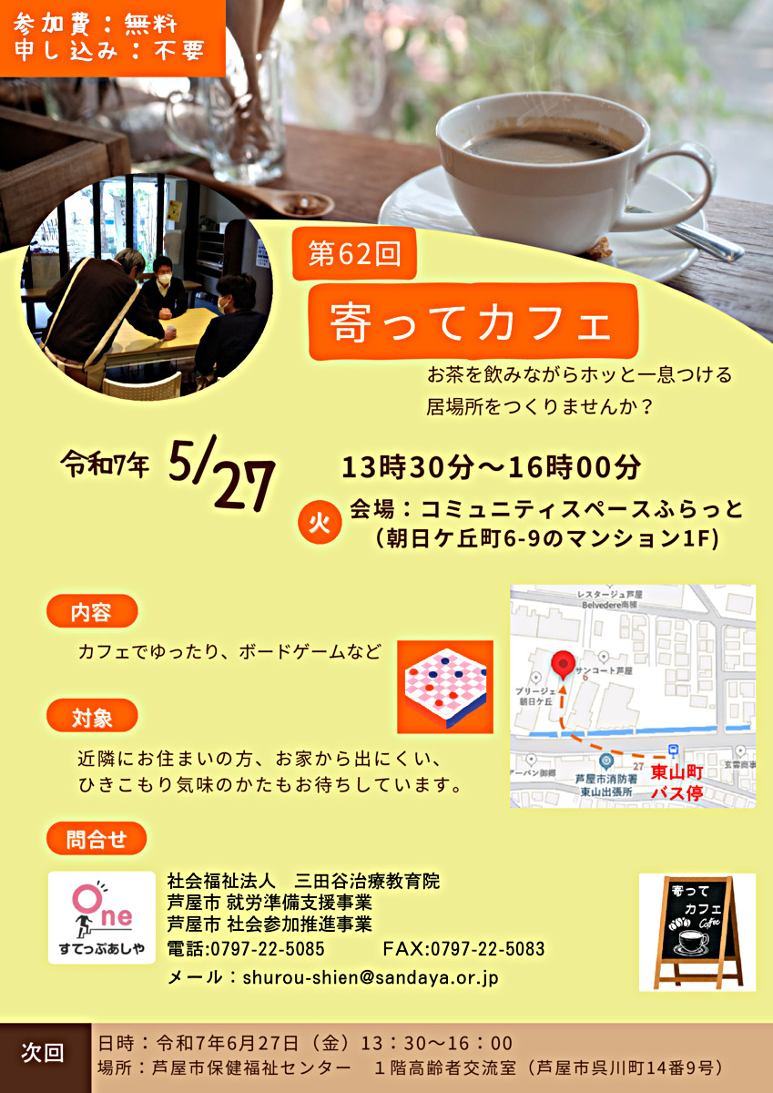 第62回寄ってカフェ