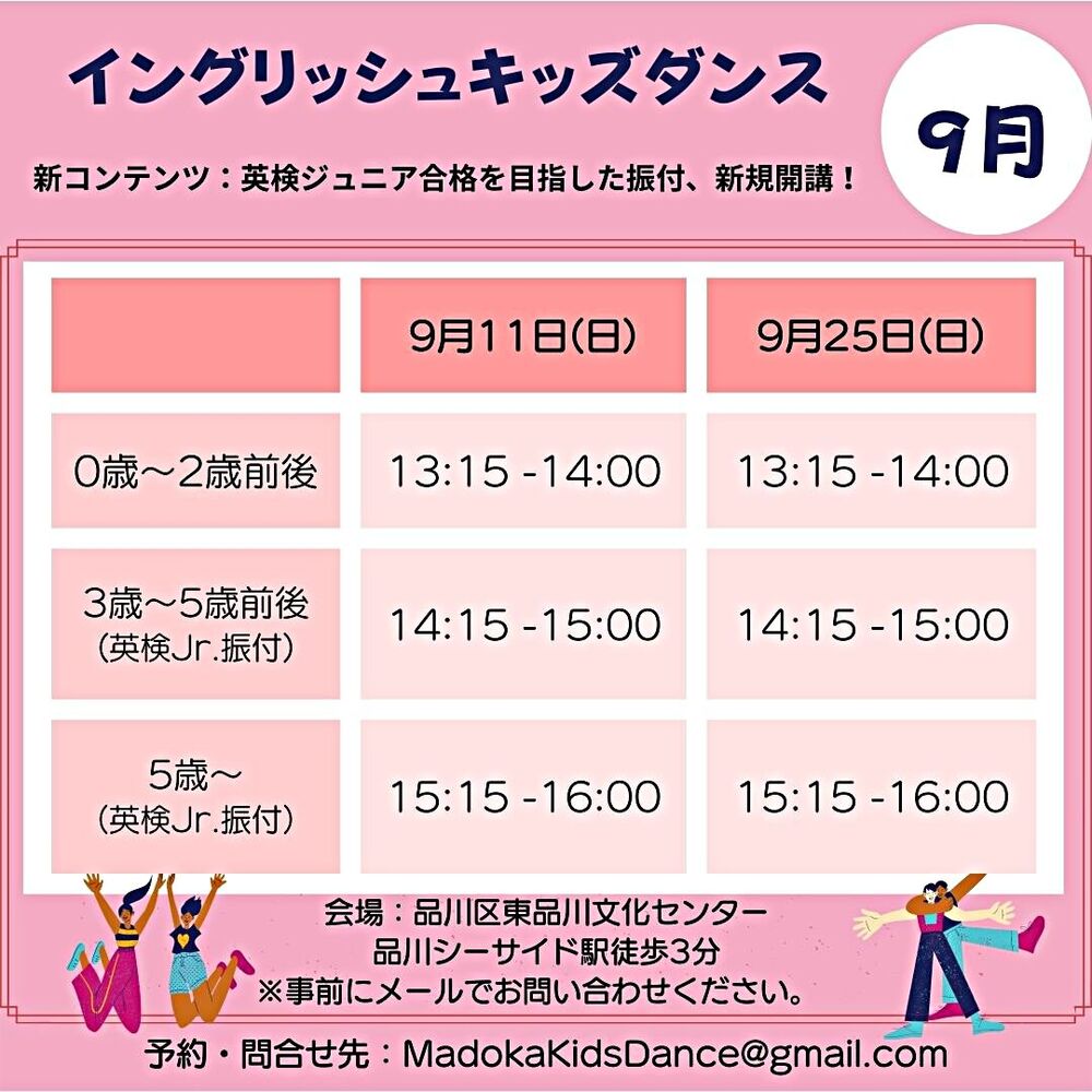 イングリッシュ　キッズ　ダンス　9月11日・9月25日開催決定！