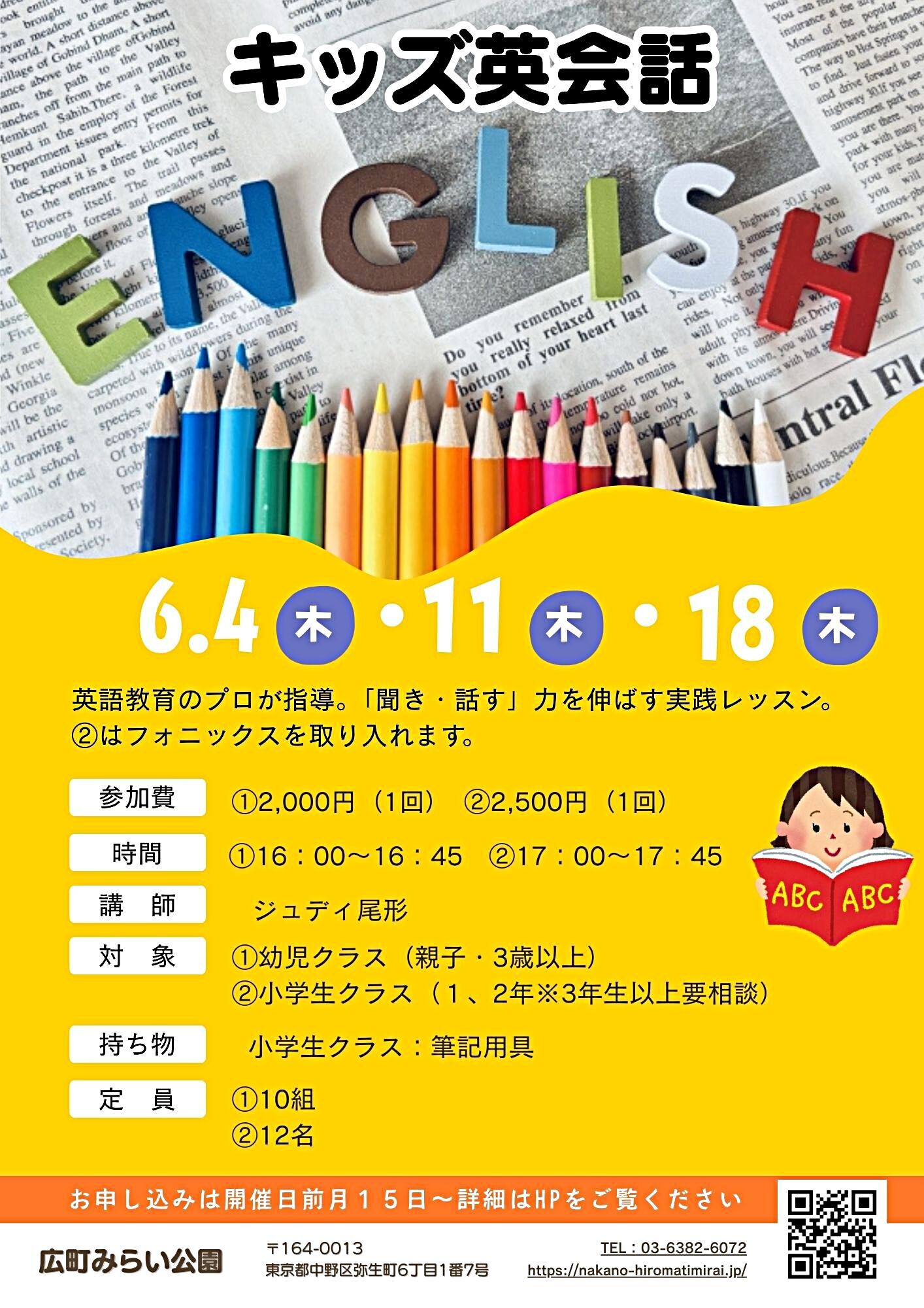【キッズ英会話】英語教育のプロが指導。「聞き・話す」力を伸ばす実践レッスン。②はフォニックスを取り入れます。