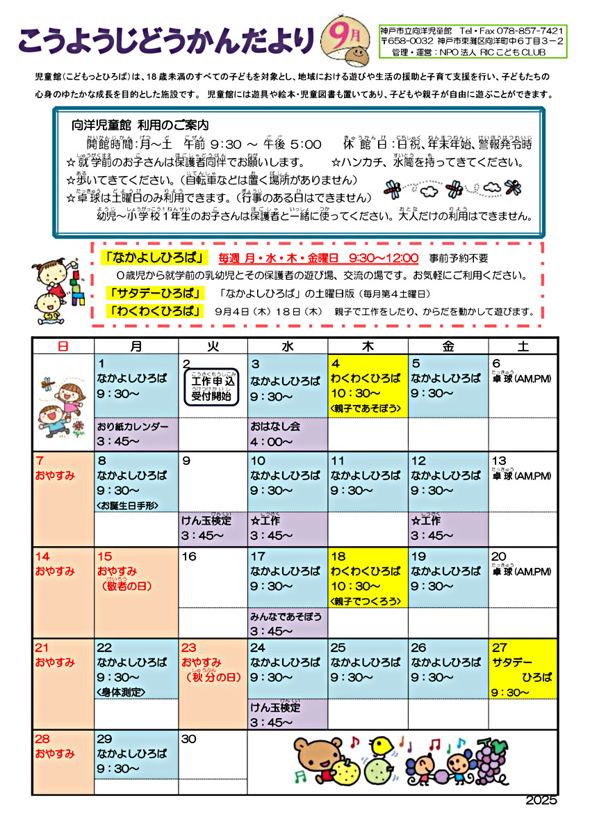 あそびにおいでよ！　こうようじどうかん