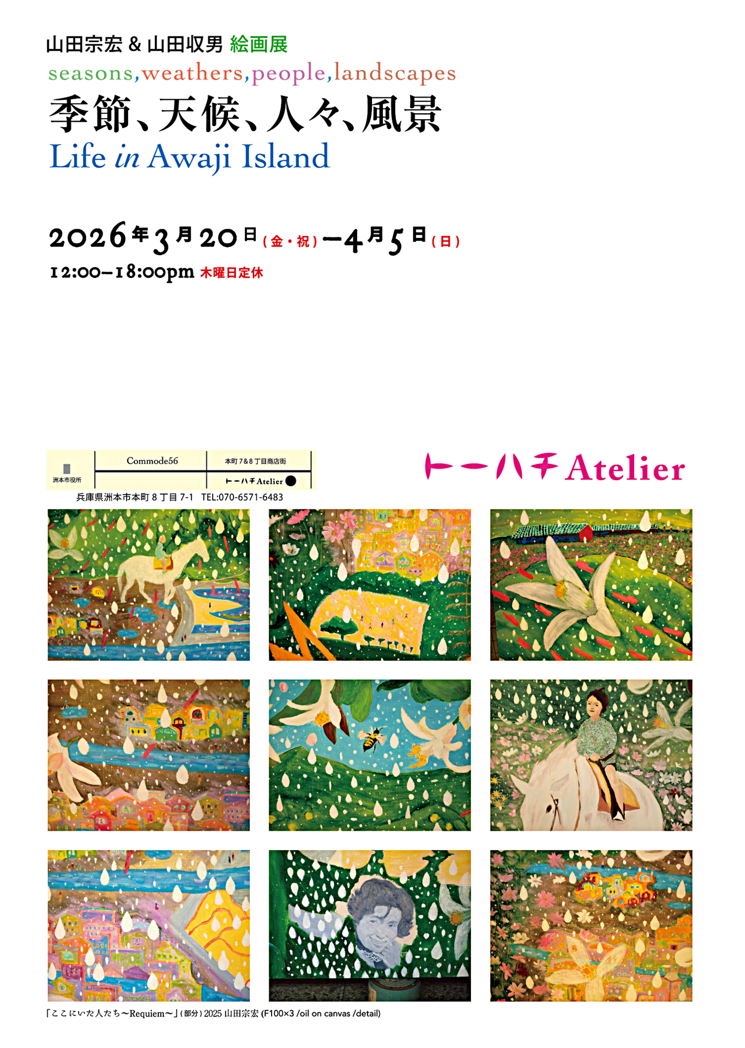 『季節、天候、人々、風景　Life in Awaji Island』