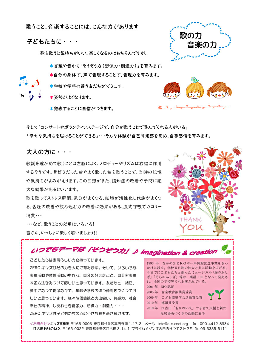 森のファミリー合唱団