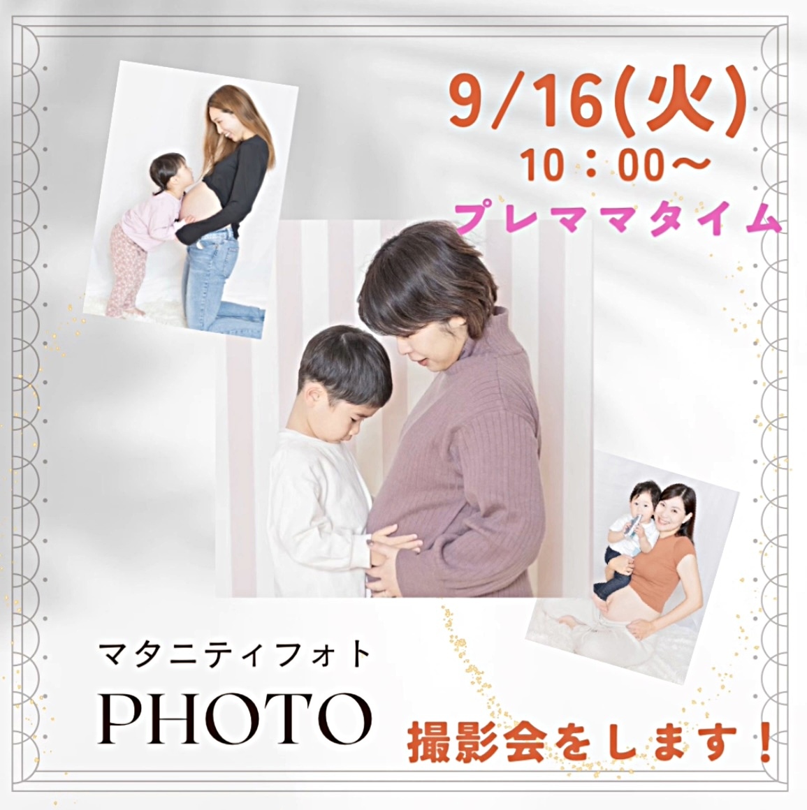 プレママタイム