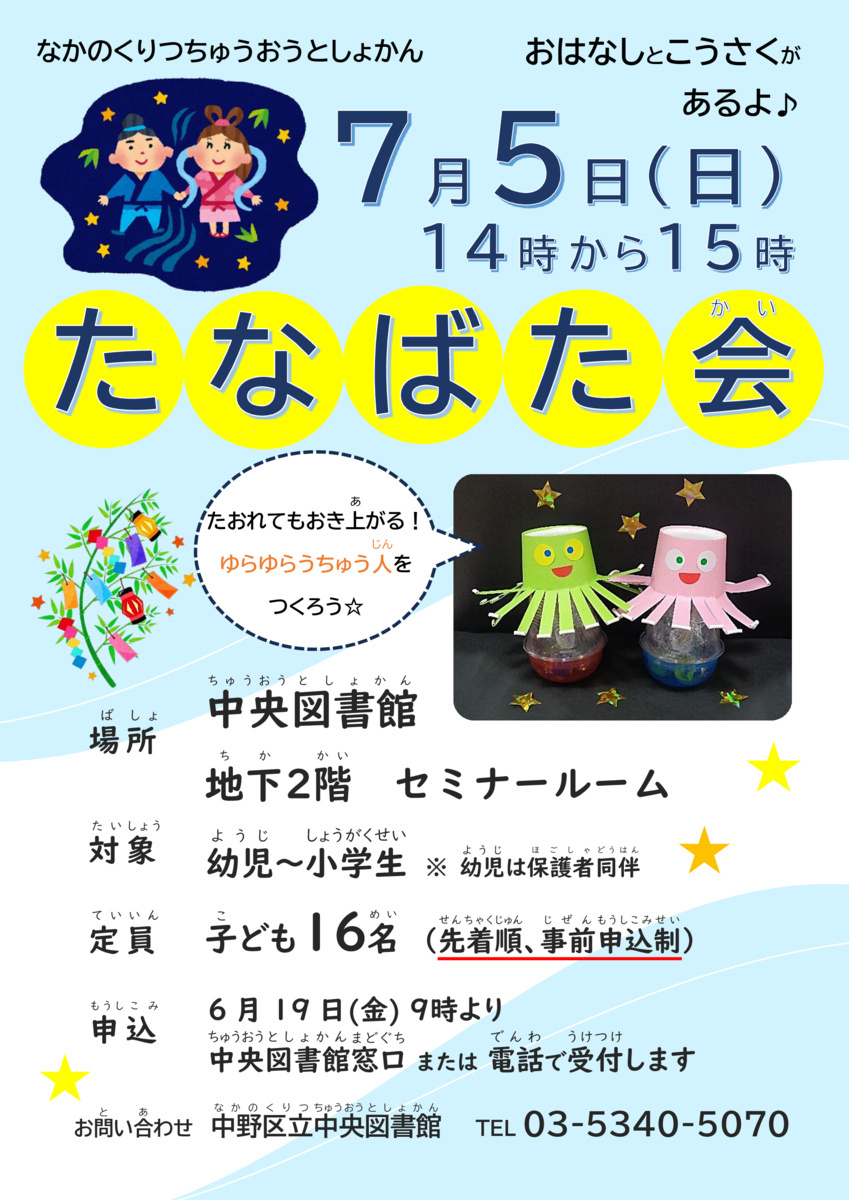 七夕会