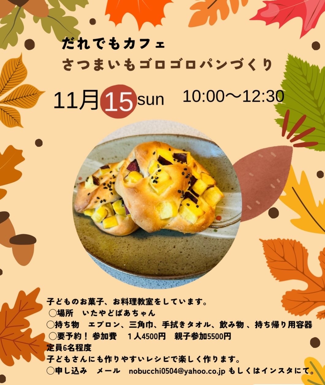 だれでもカフェ　
【さつまいもゴロゴロパンづくり】