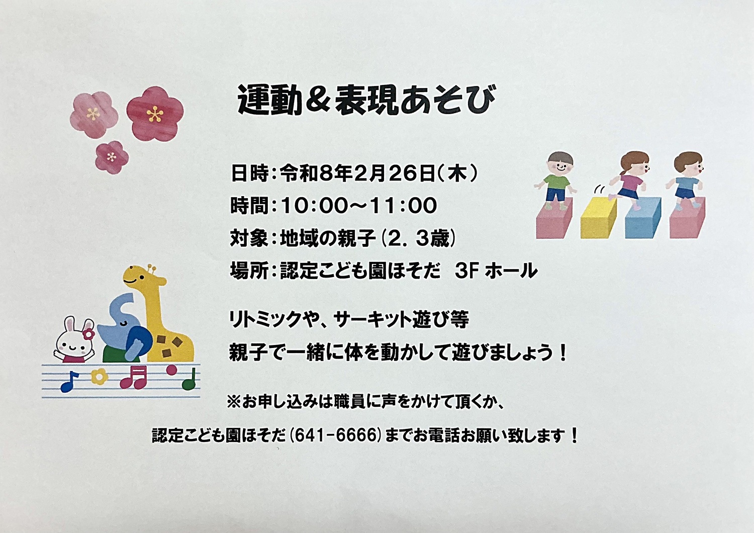 運動&表現遊び