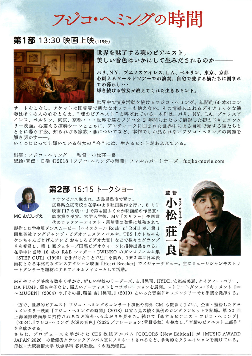 夢を見る力　小松莊一良 監督呉凱旋上演会