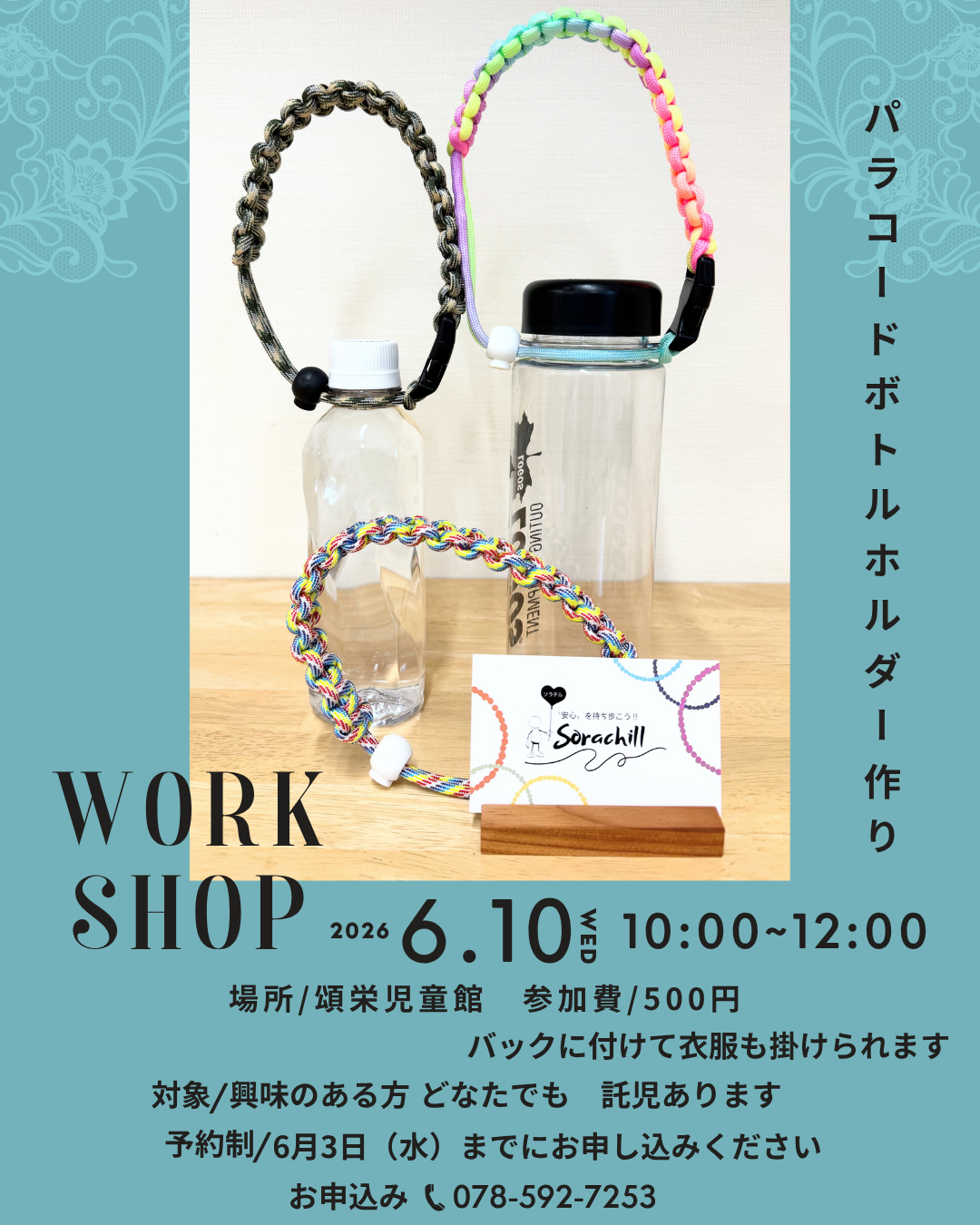 パラコードボトルホルダー作り