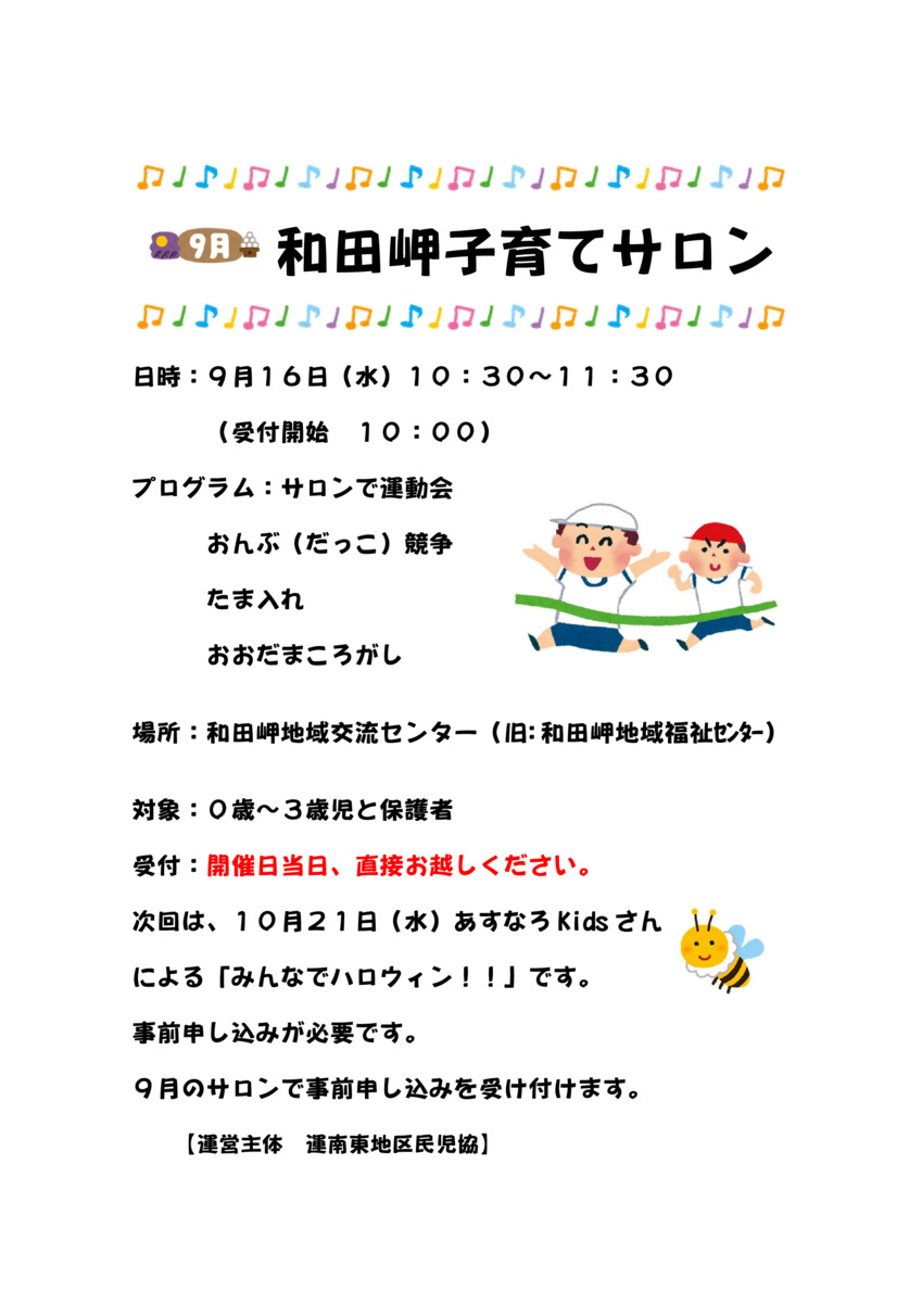 和田岬子育てサロン