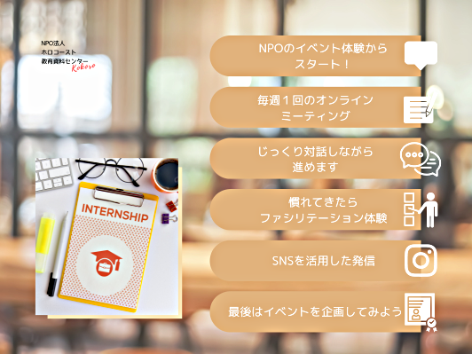学生インターン第５期生募集説明会