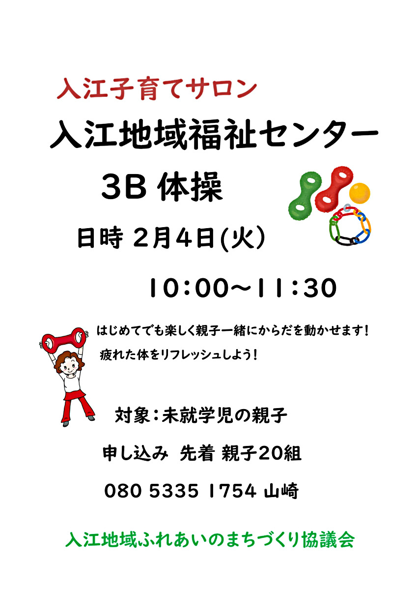 入江子育てサロン２月の遊び