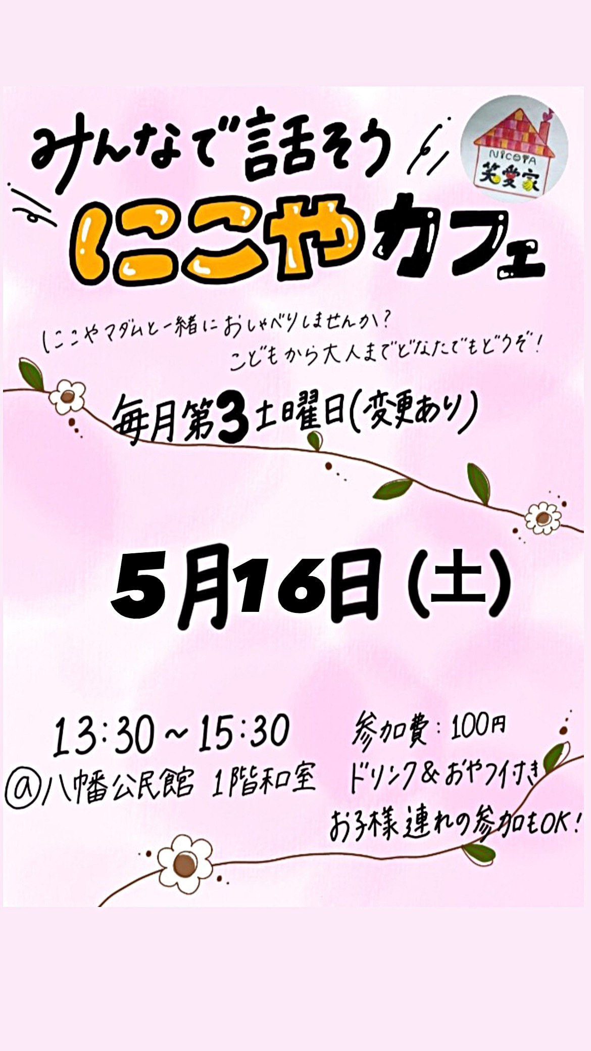 にこやカフェ
