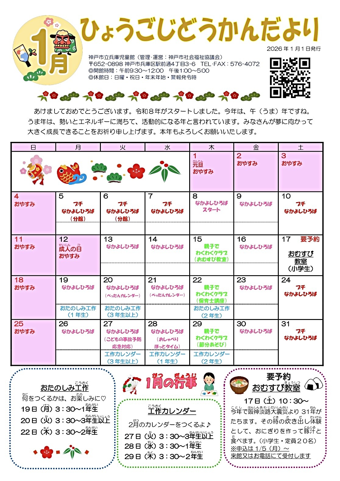 なかよしひろば