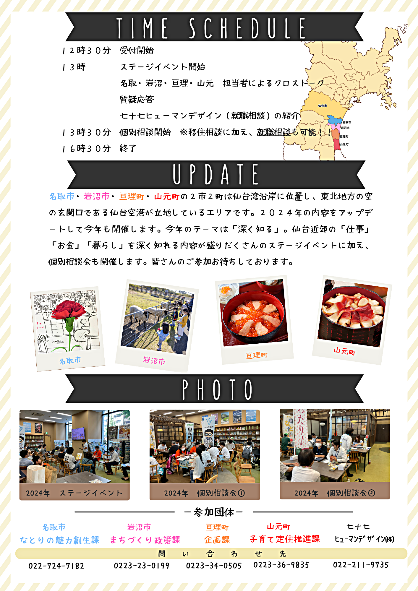 ２市２町合同移住フェア～仙台近郊の「仕事」「お金」「暮らし」のリアルを知ろう！～