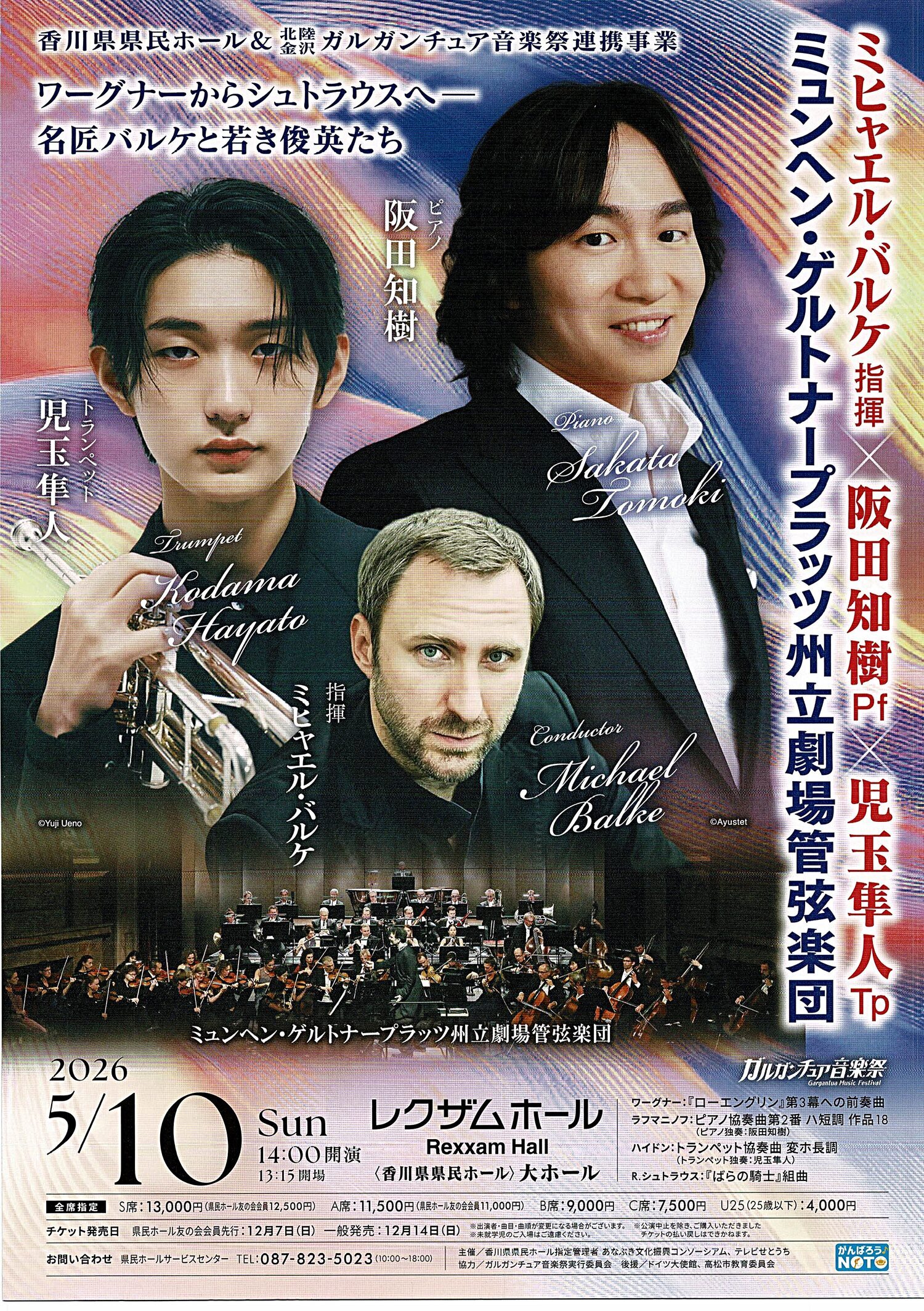 ミュンヘン・ゲルトナープランツ州立劇場管弦楽団　演奏会