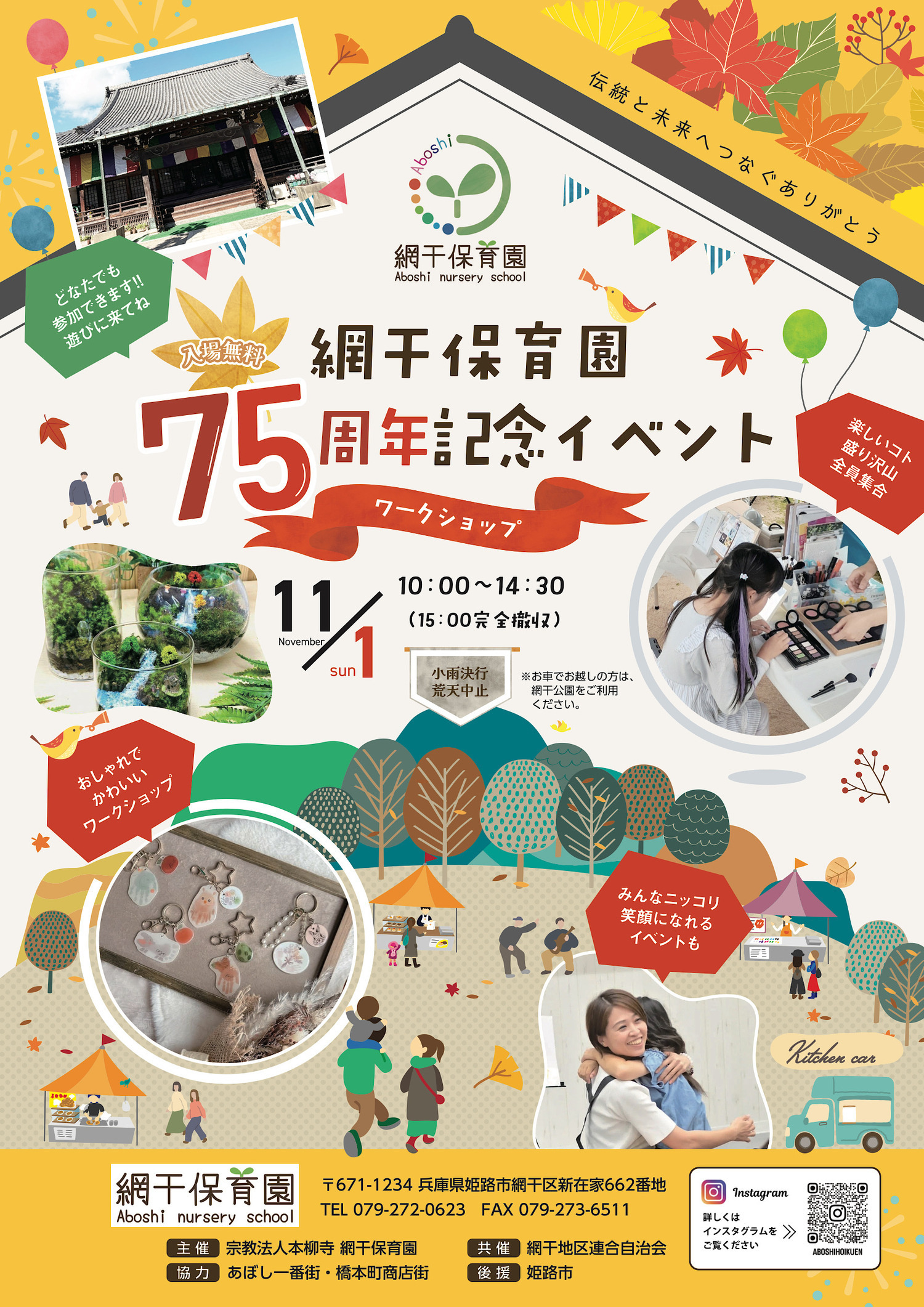 網干保育園75周年記念イベント