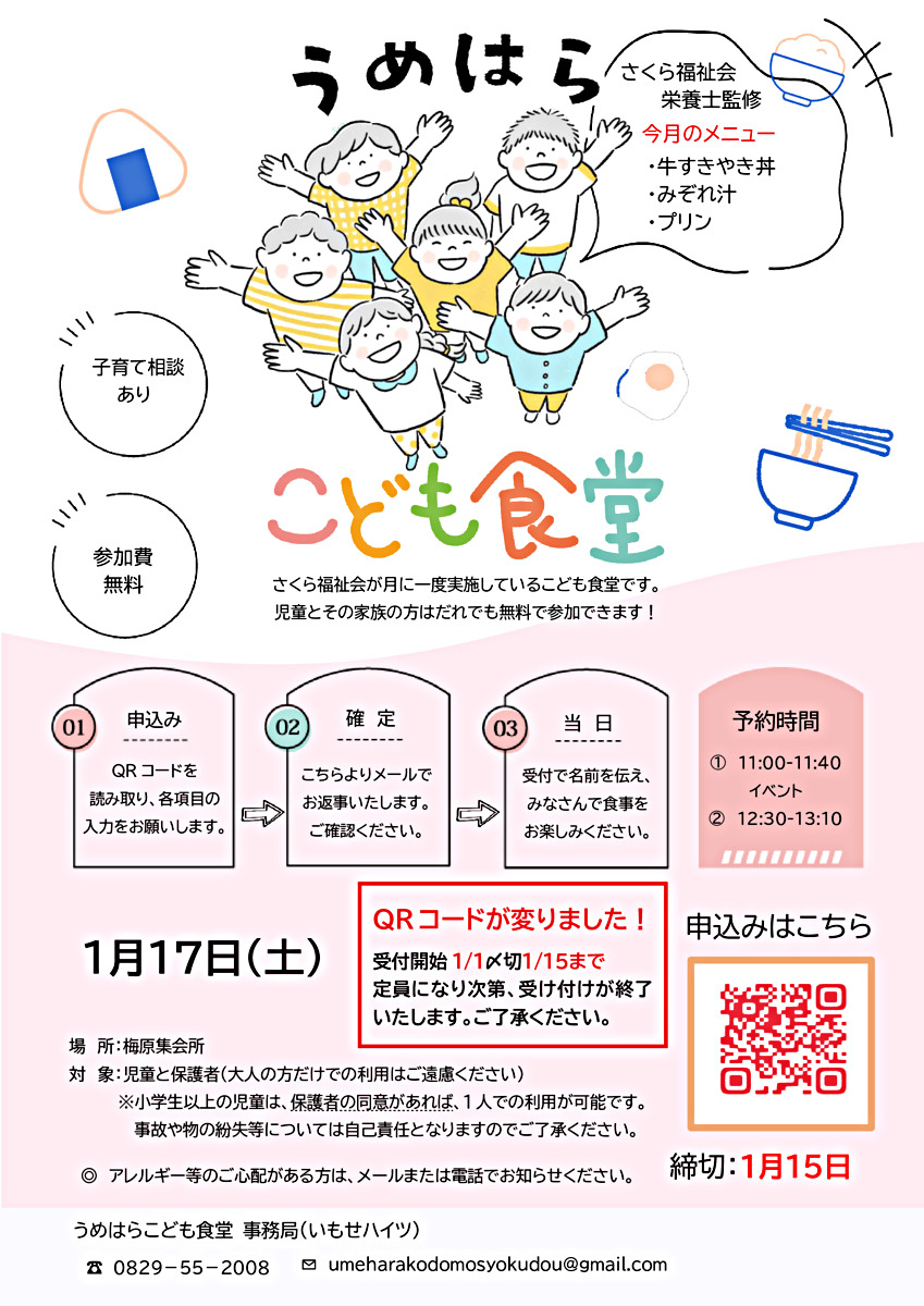 うめはらこども食堂