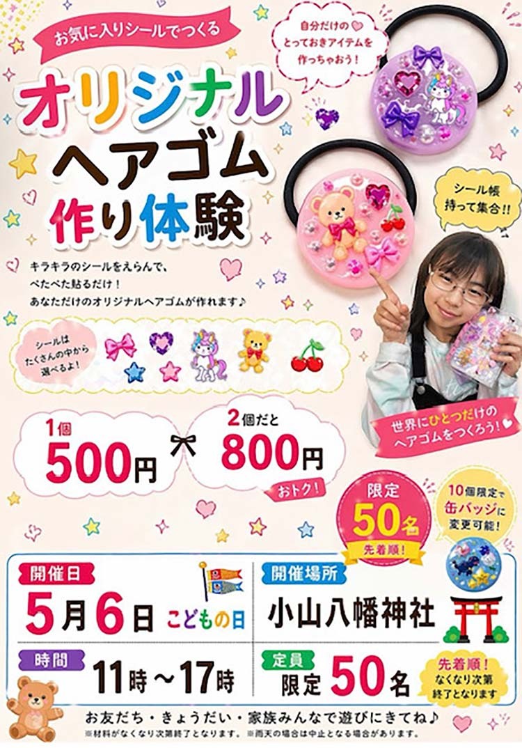 おどるポンポ小山八幡神社♪
こどもの日まつり開催