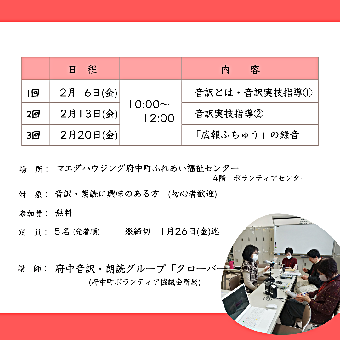 令和７年度　音訳・朗読ボランティア講座のおしらせ