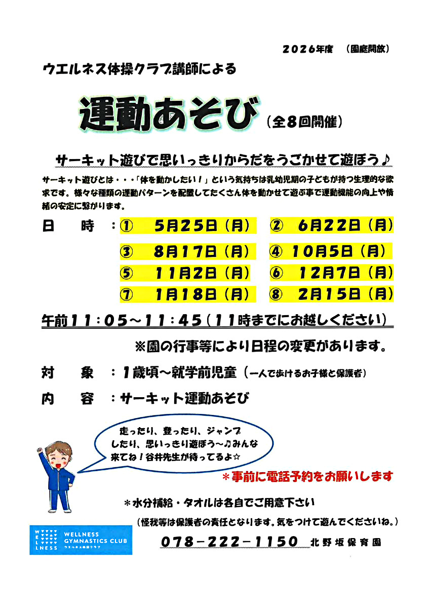 運動あそび