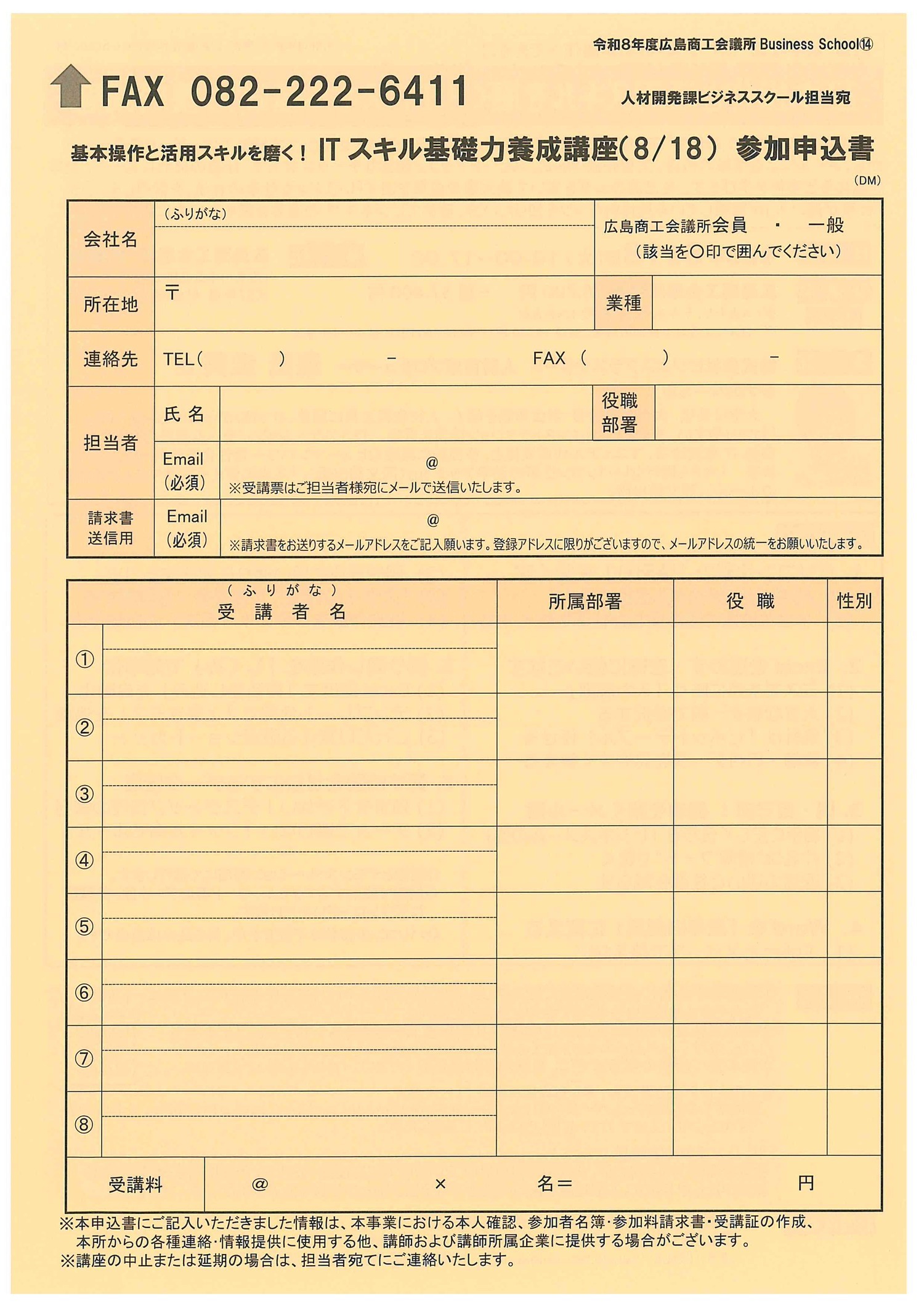 基本操作と活用スキルを磨く ! ＩＴスキル基礎力養成講座 