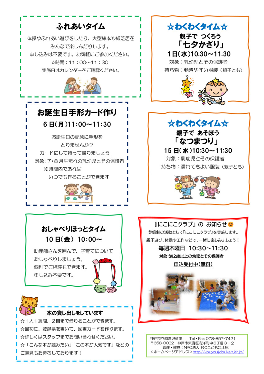 あそびにおいでよ～こうようじどうかん
