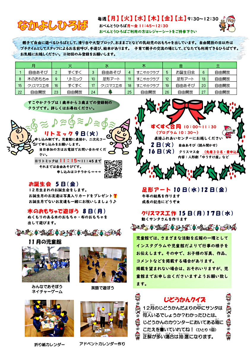１２月児童館だよりです