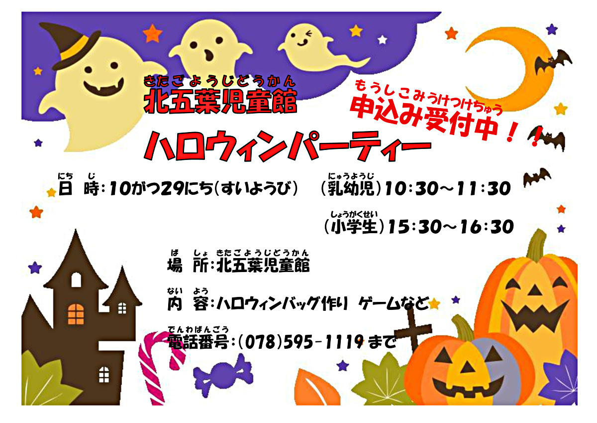 ハロウィン