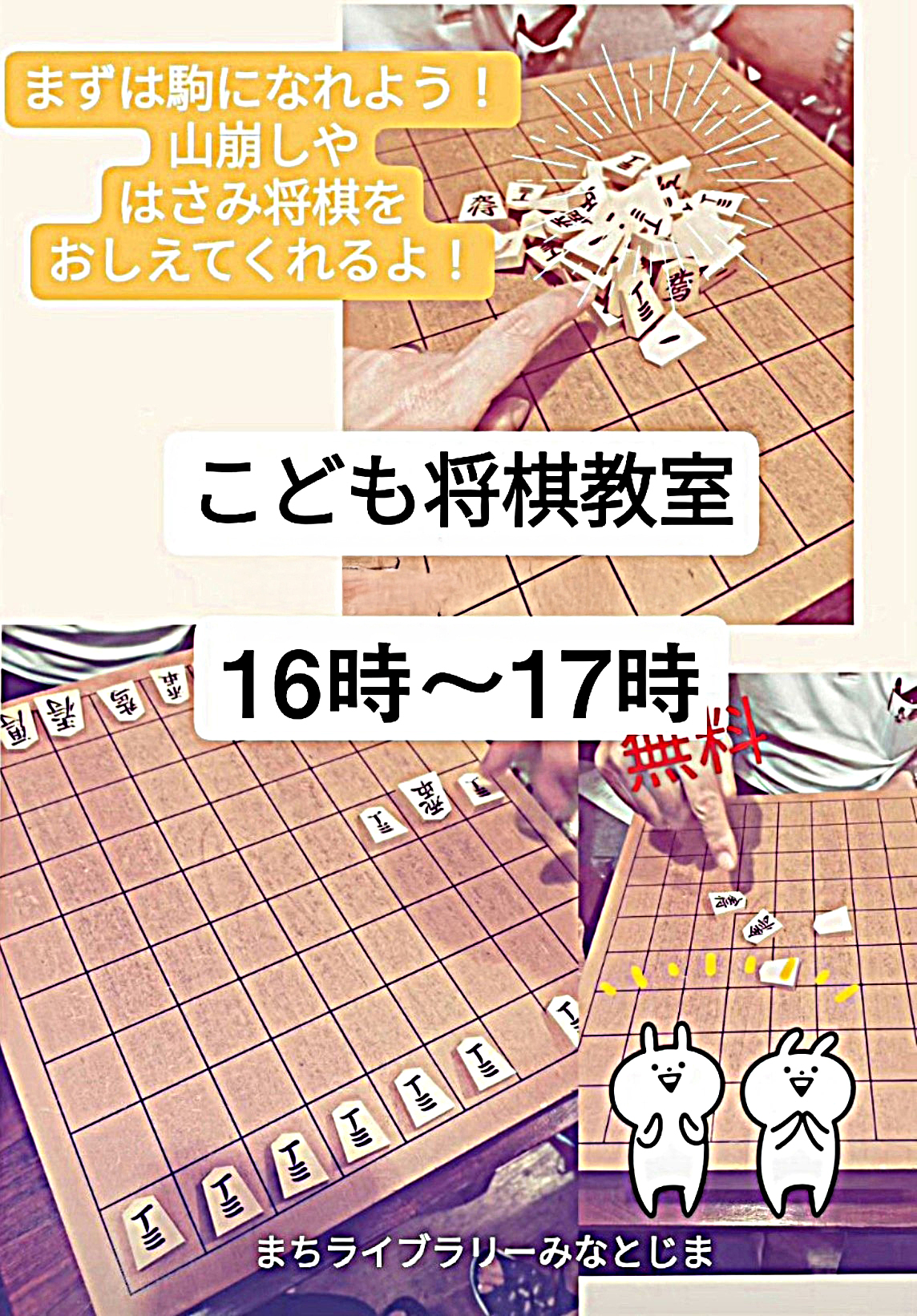 こども将棋クラブ