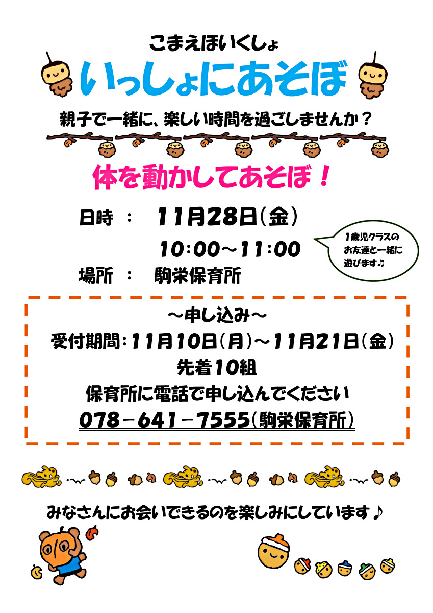 いっしょにあそぼ