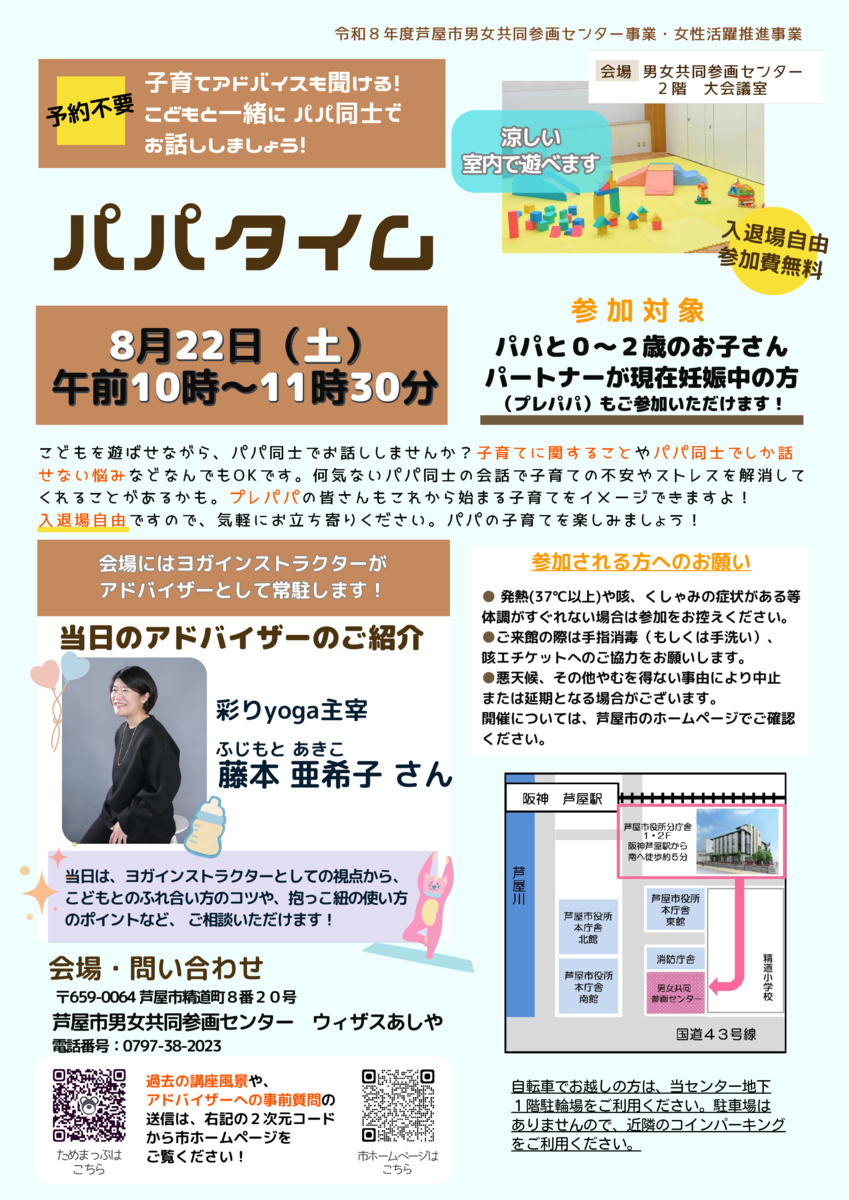 👨大人気『パパタイム』👨