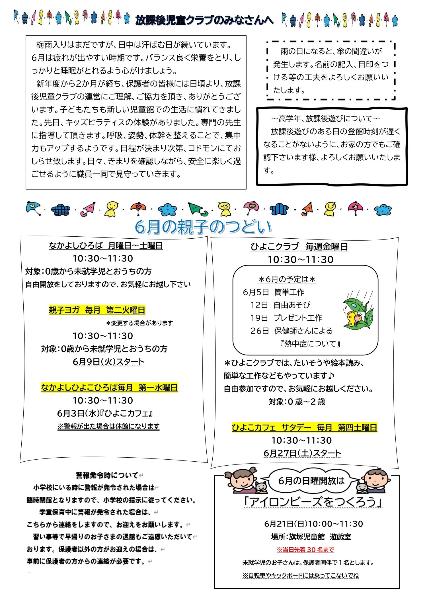 ６月のお便り