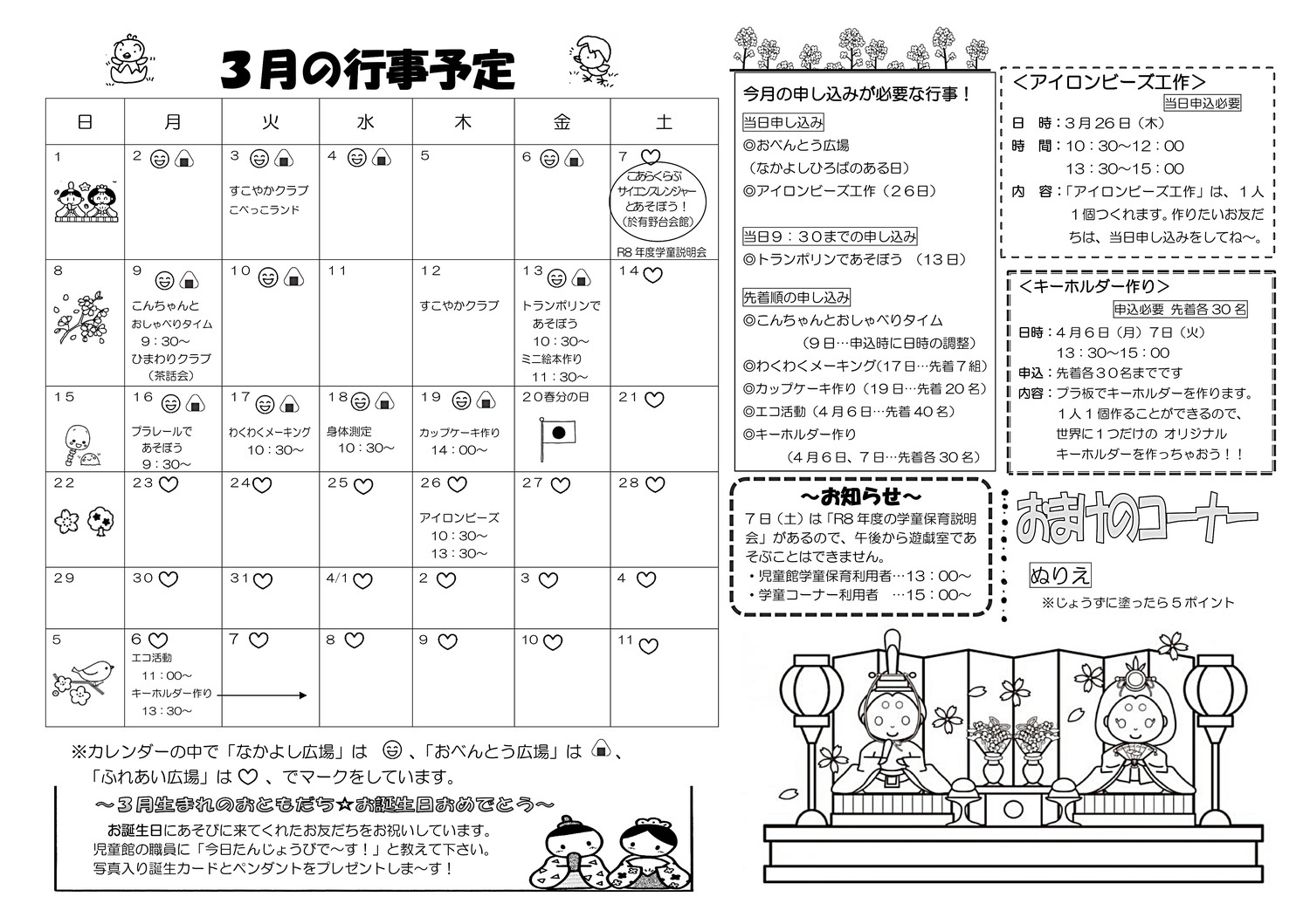 3月児童館だより