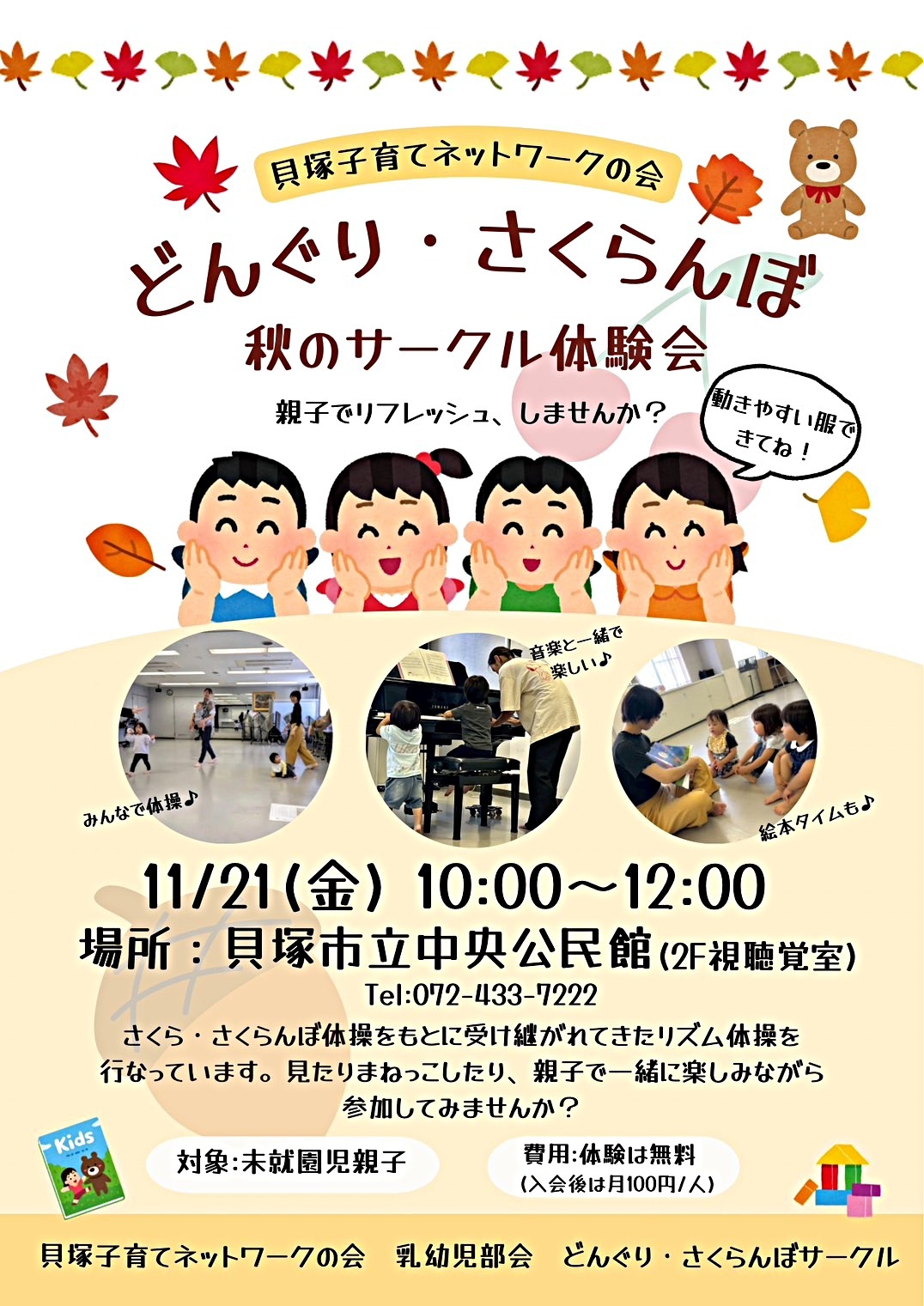 秋の体験会！！親子でリフレッシュ！！